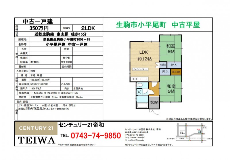 生駒市小平尾町　中古平家